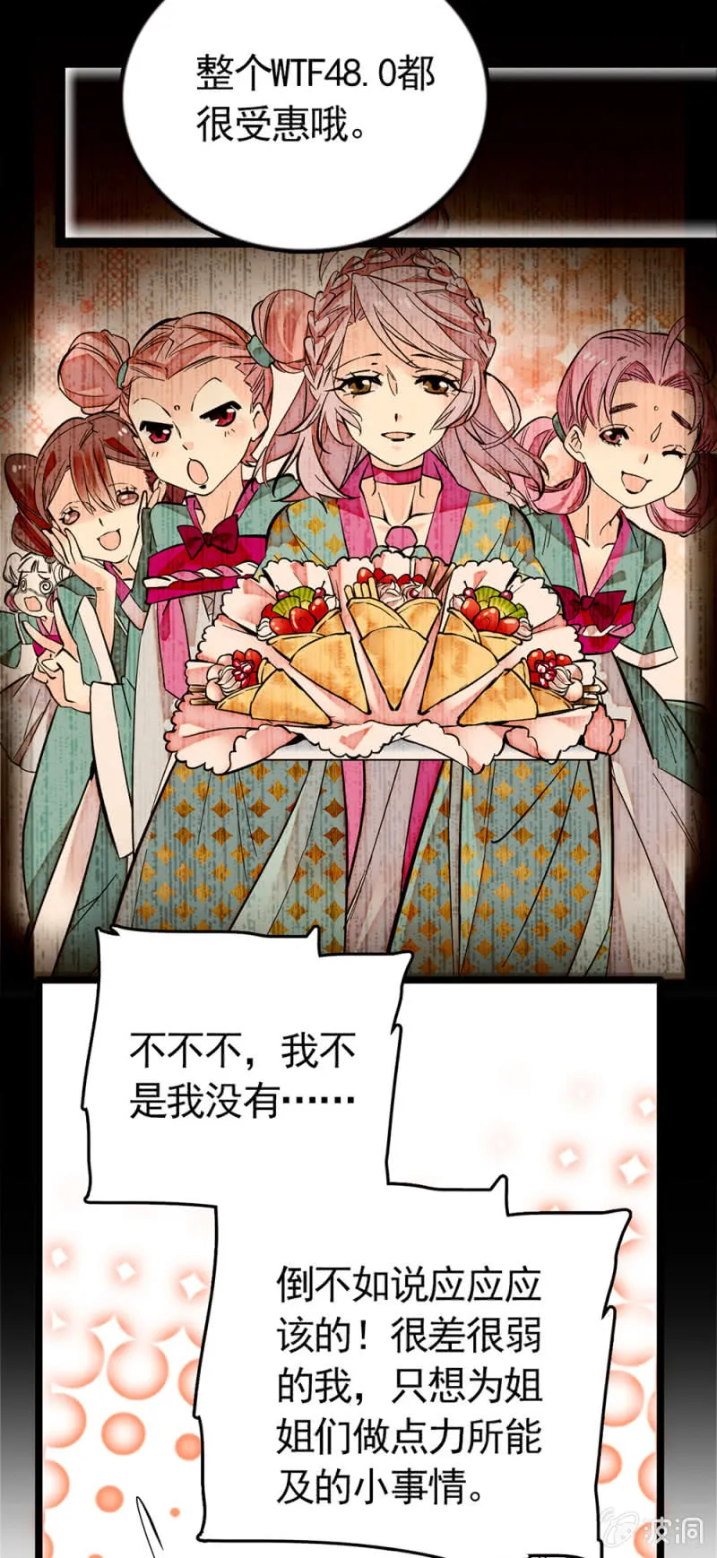 第203话 讨好 第13页