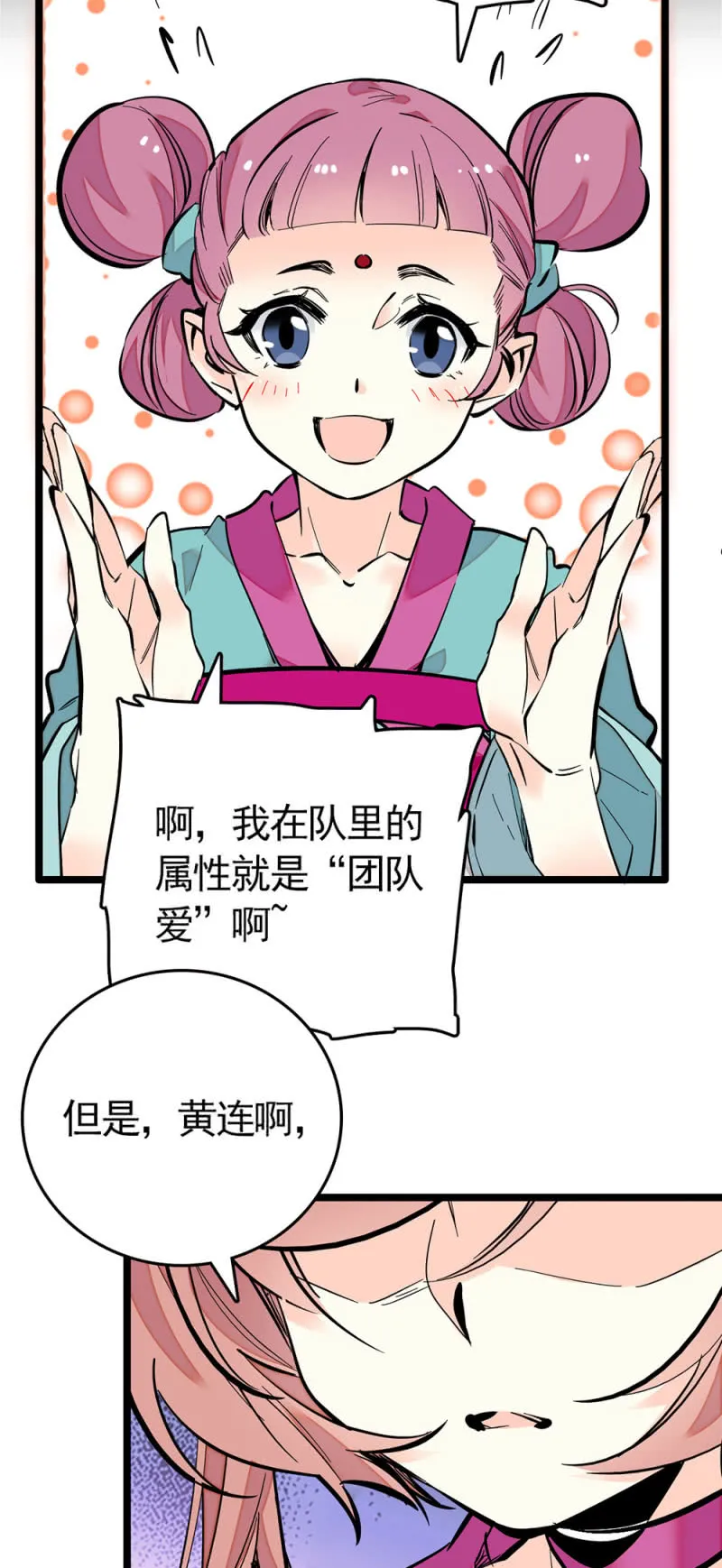 第203话 讨好 第14页