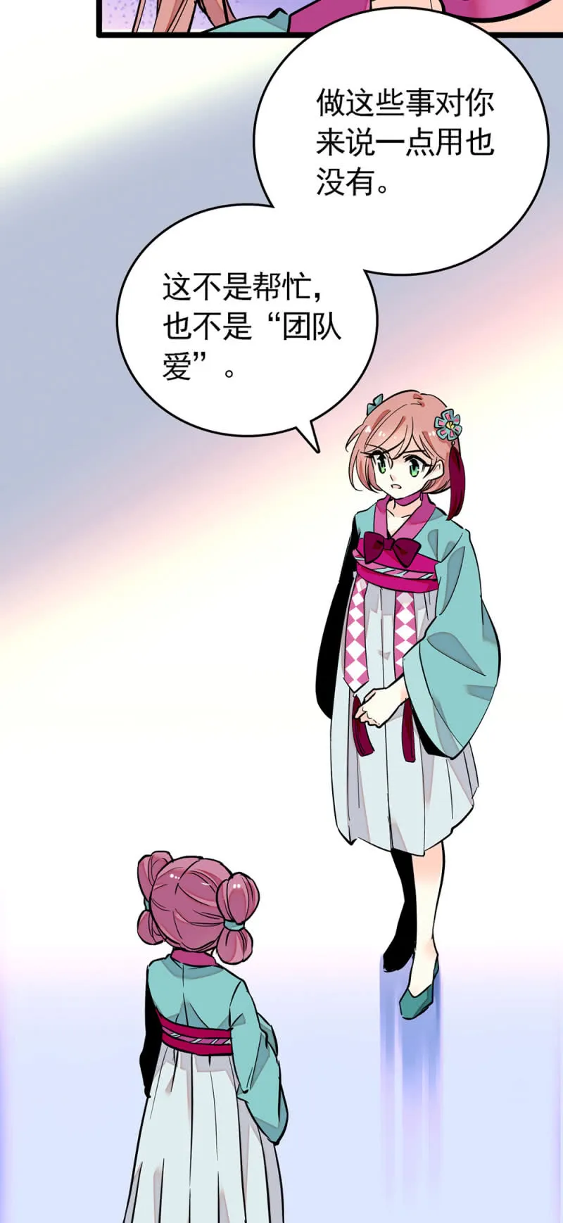 第203话 讨好 第15页
