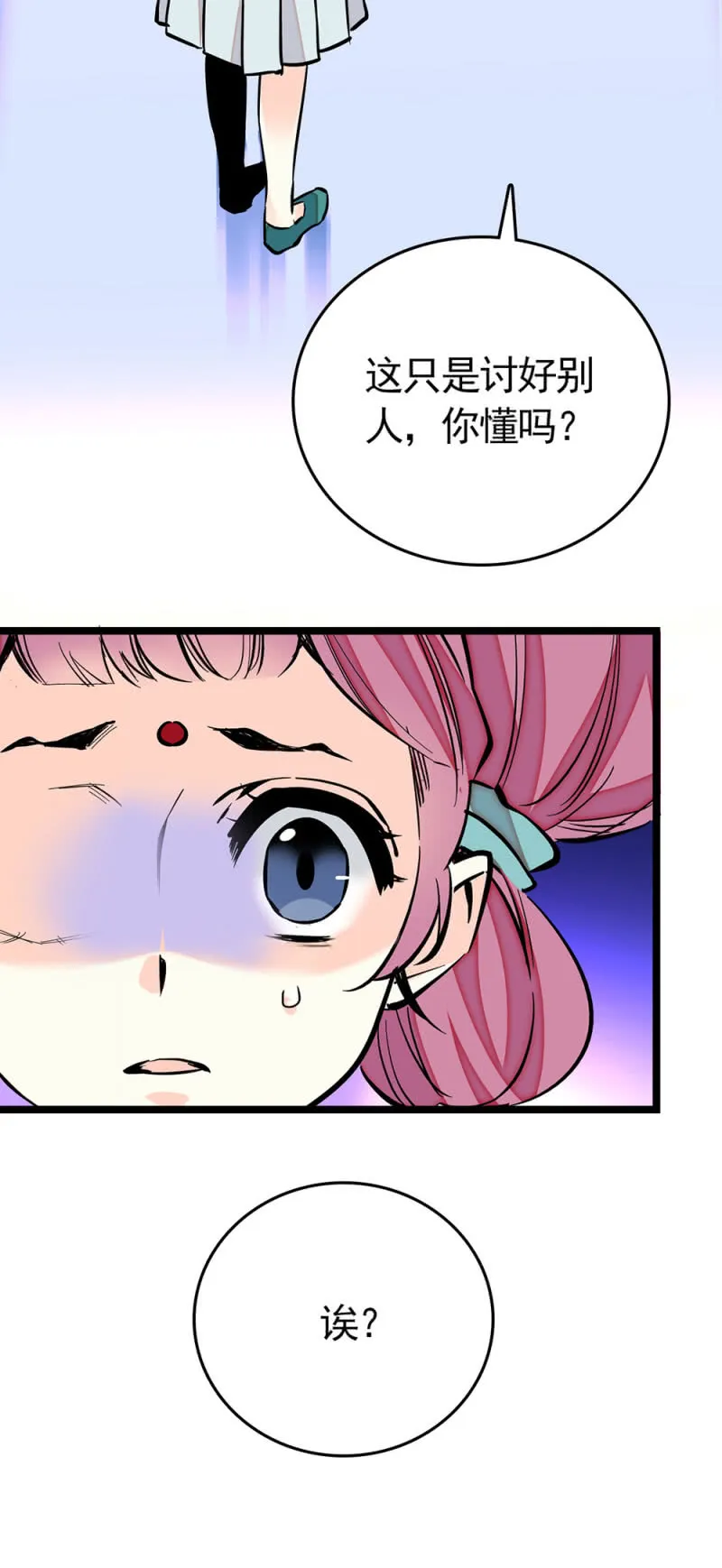 第203话 讨好 第16页