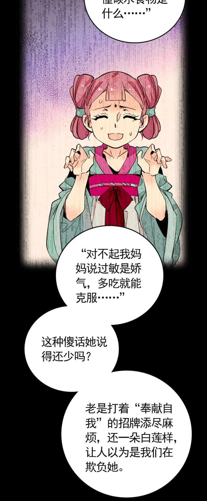 第204话 自身的意愿 第4页