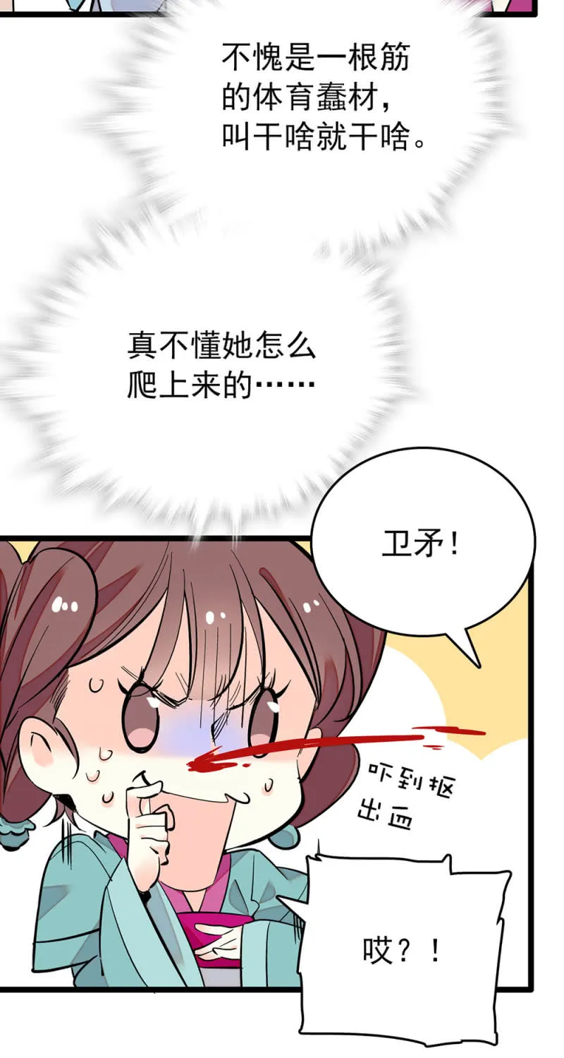 第204话 自身的意愿 第8页