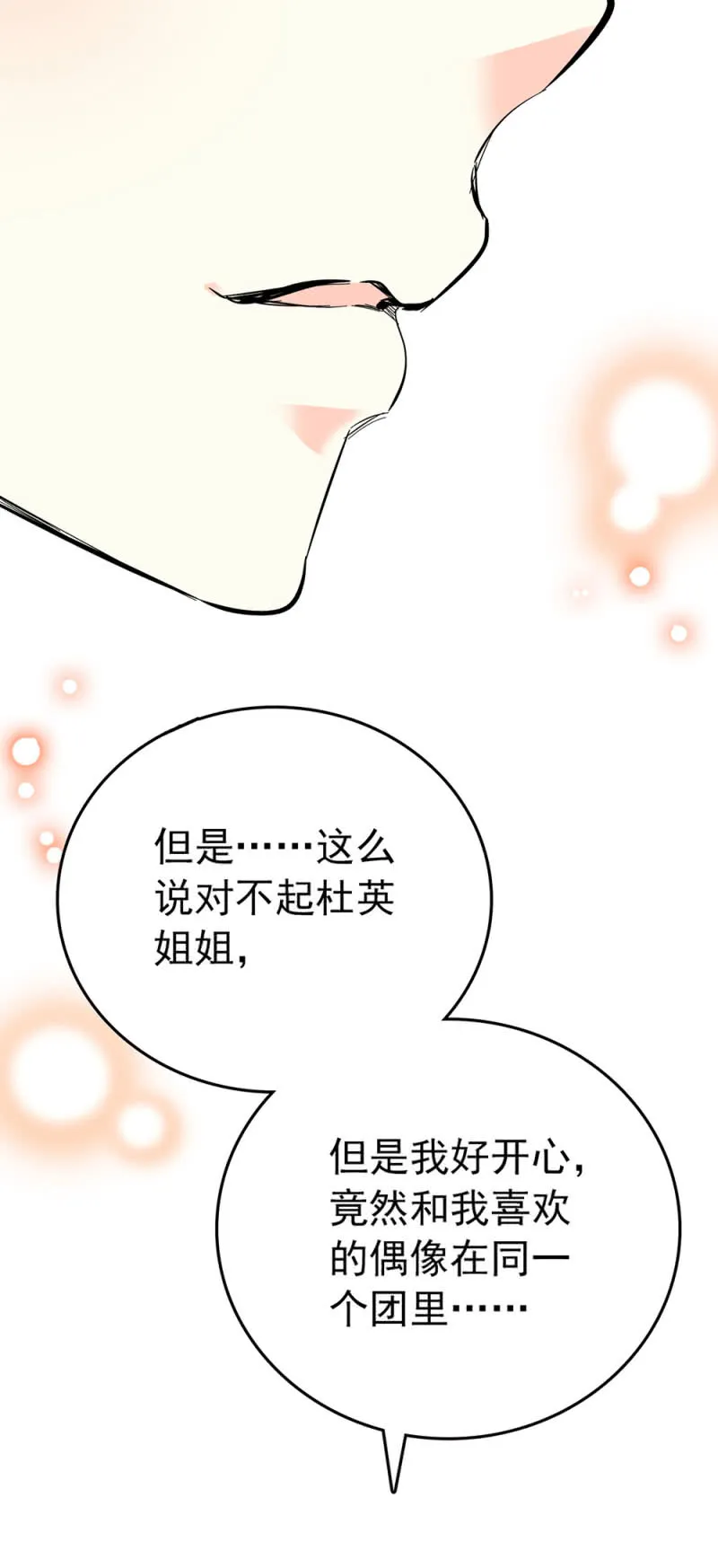 第204话 自身的意愿 第16页