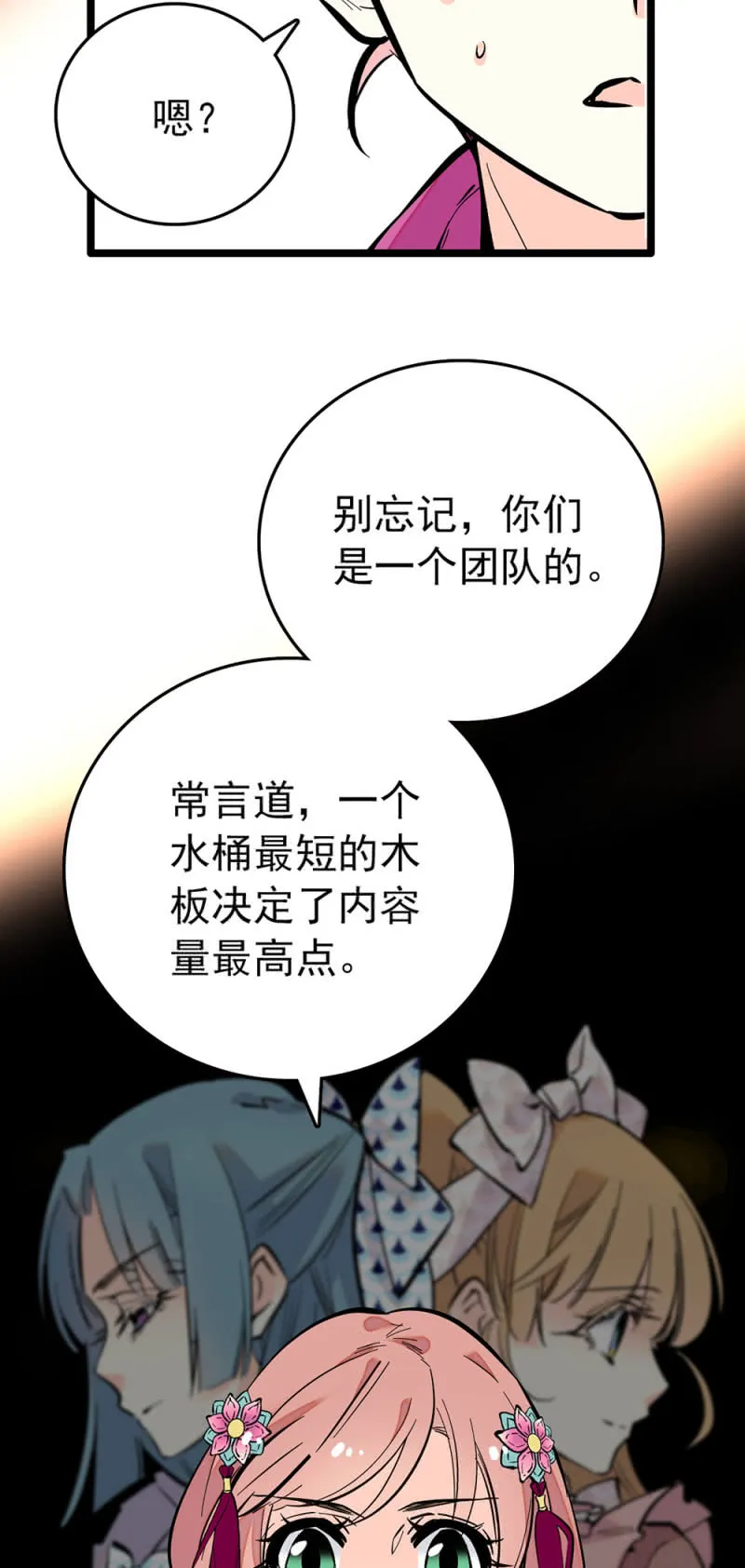 第205话 短板 第15页