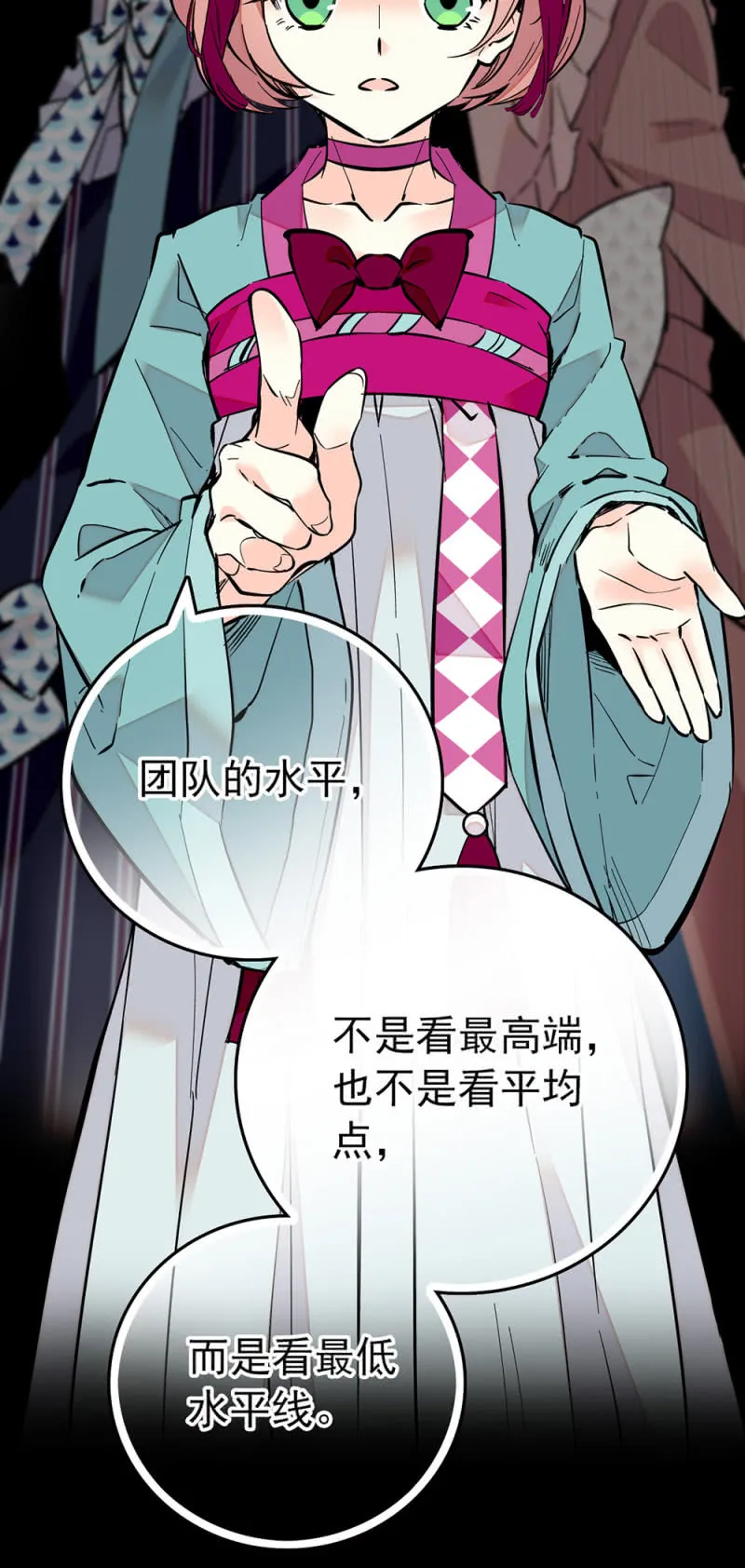 第205话 短板 第16页