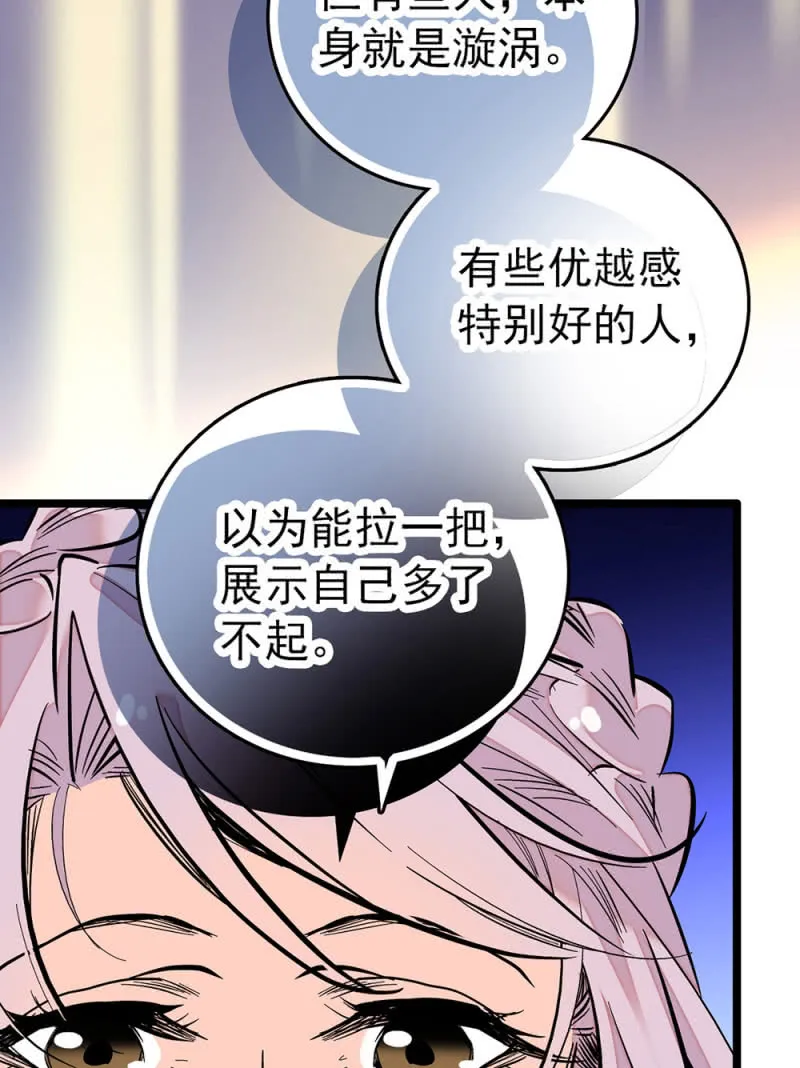 第206话 漩涡理论 第2页
