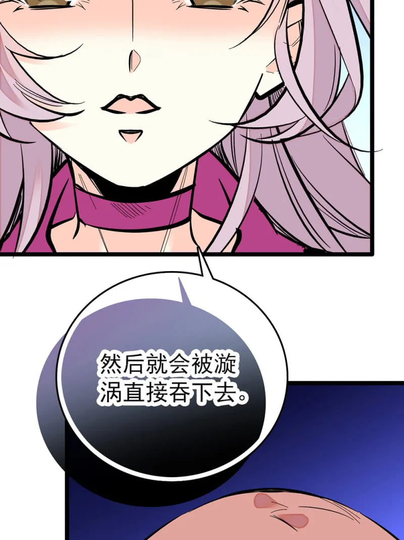 第206话 漩涡理论 第3页