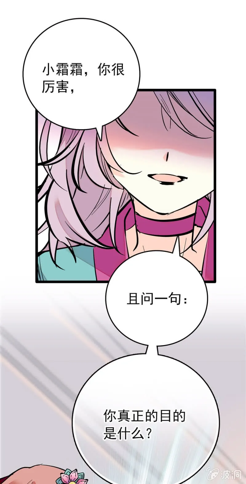 第207话 正义与私心 第1页