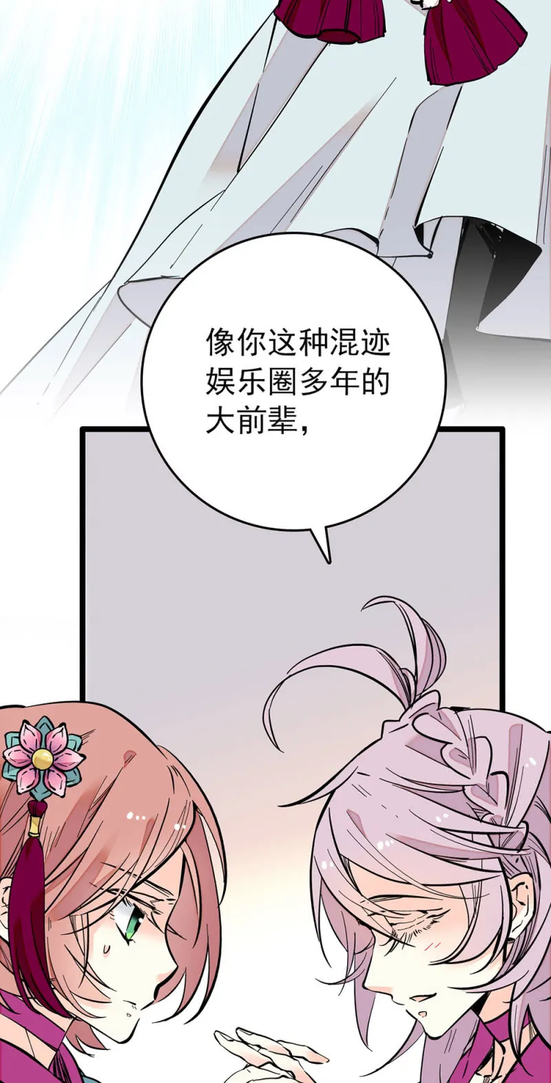 第207话 正义与私心 第3页