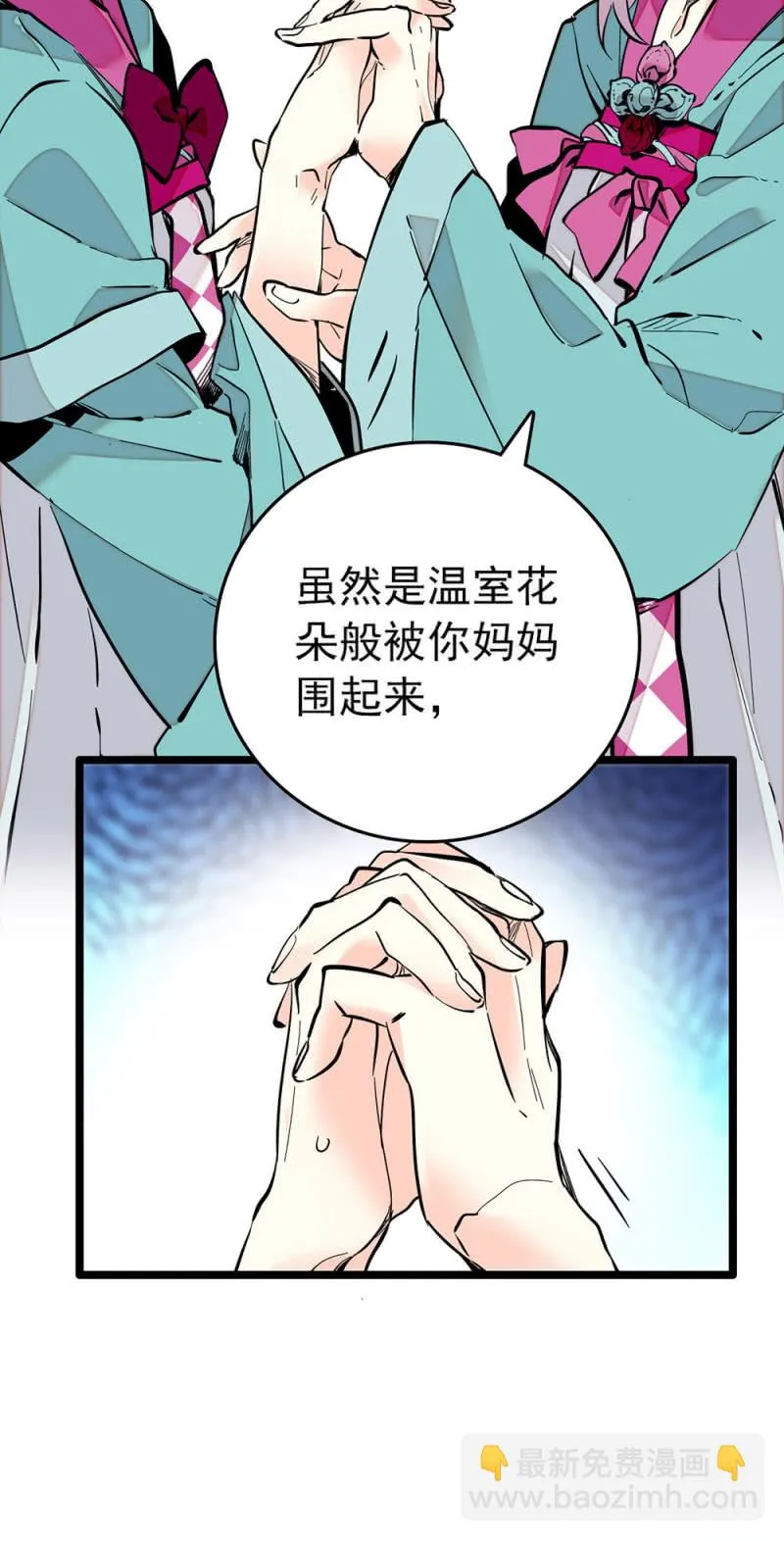 第207话 正义与私心 第4页