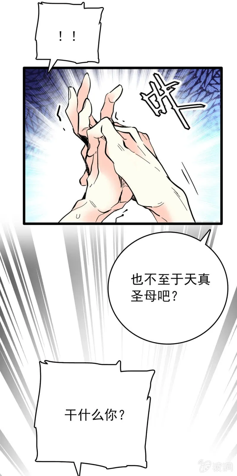 第207话 正义与私心 第5页