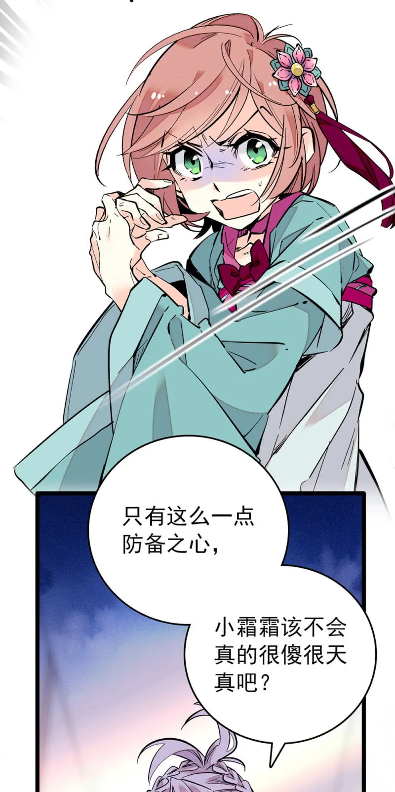 第207话 正义与私心 第6页