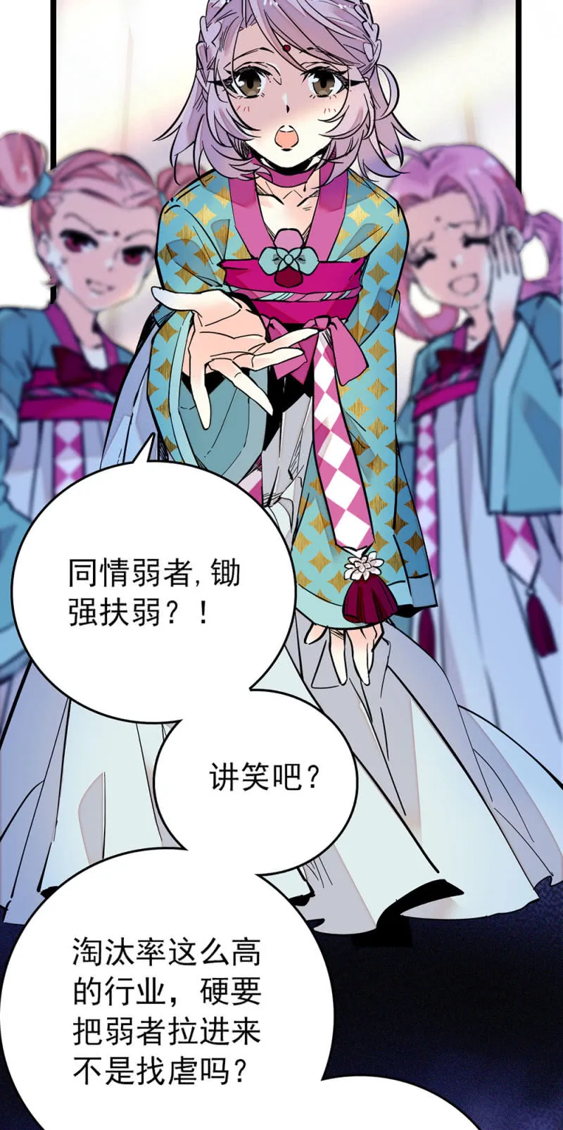 第207话 正义与私心 第7页