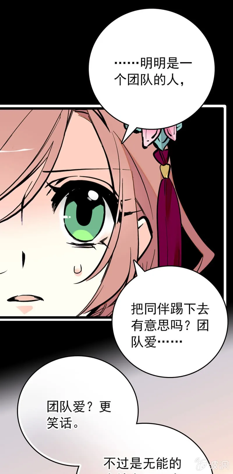 第207话 正义与私心 第9页