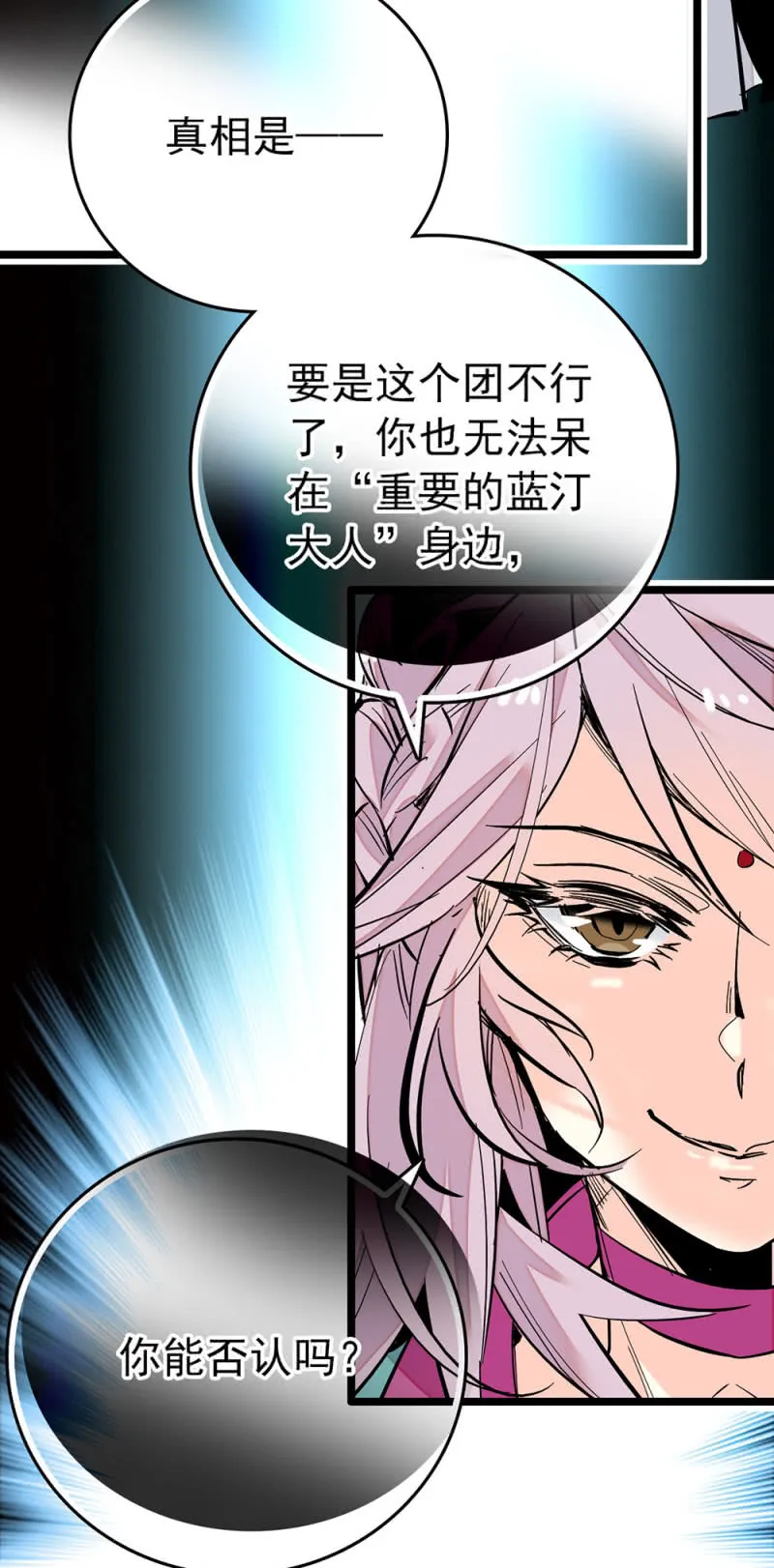 第207话 正义与私心 第11页