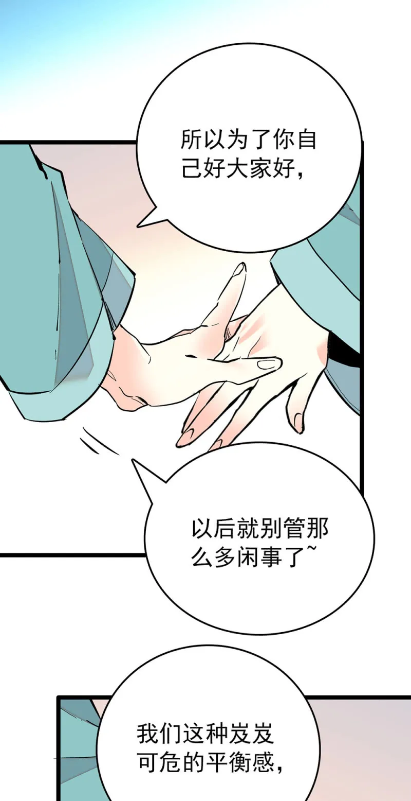 第207话 正义与私心 第14页