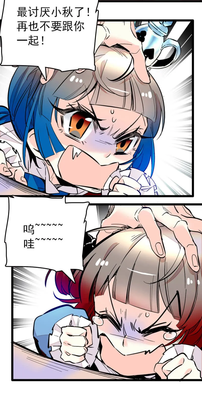 第208话 人仰马翻 第4页