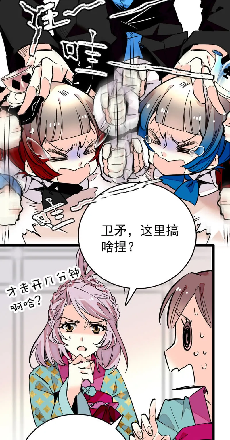 第208话 人仰马翻 第6页