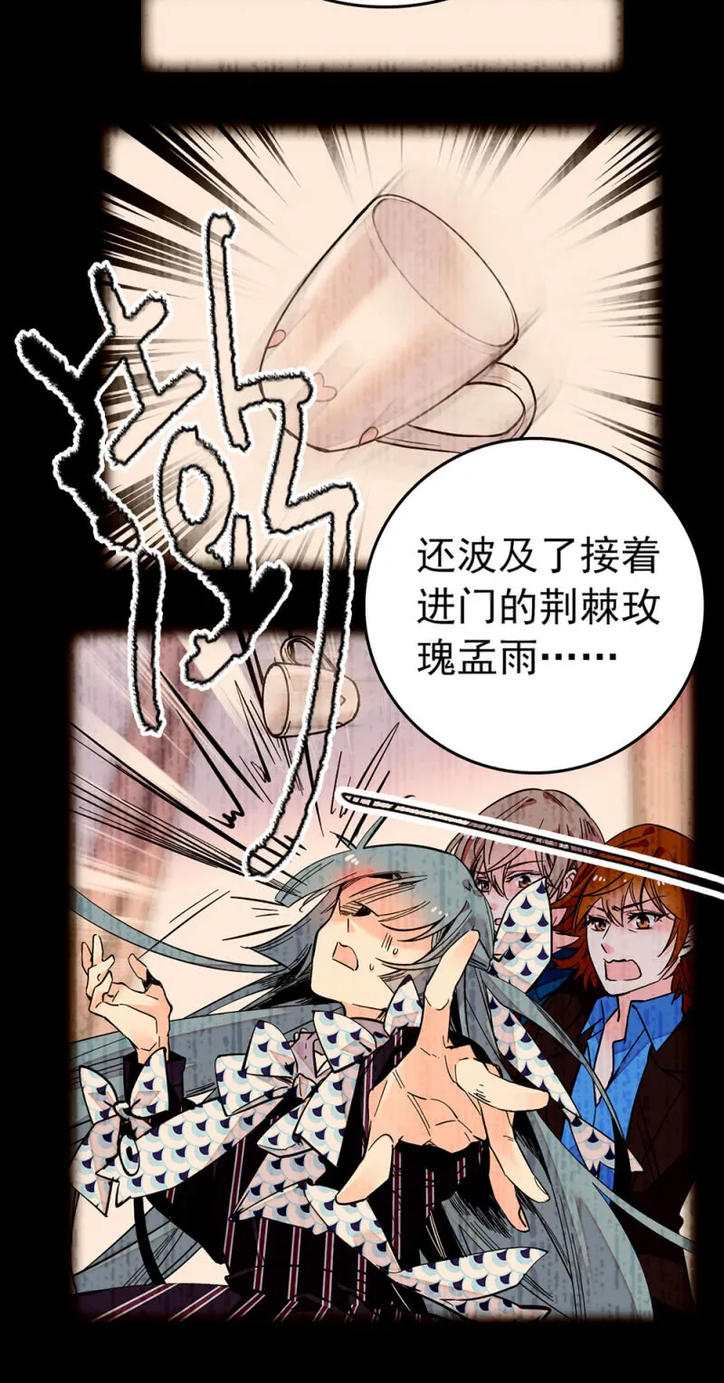 第208话 人仰马翻 第8页