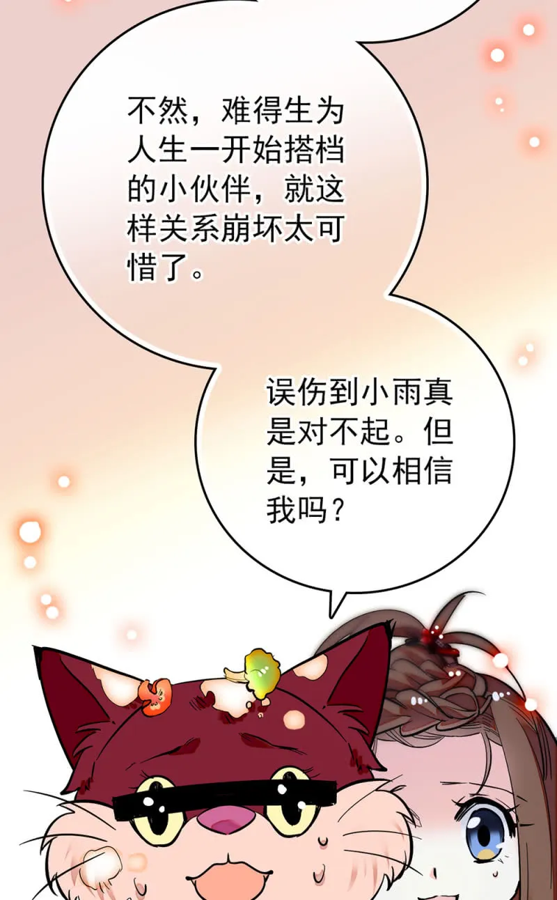 第208话 人仰马翻 第15页