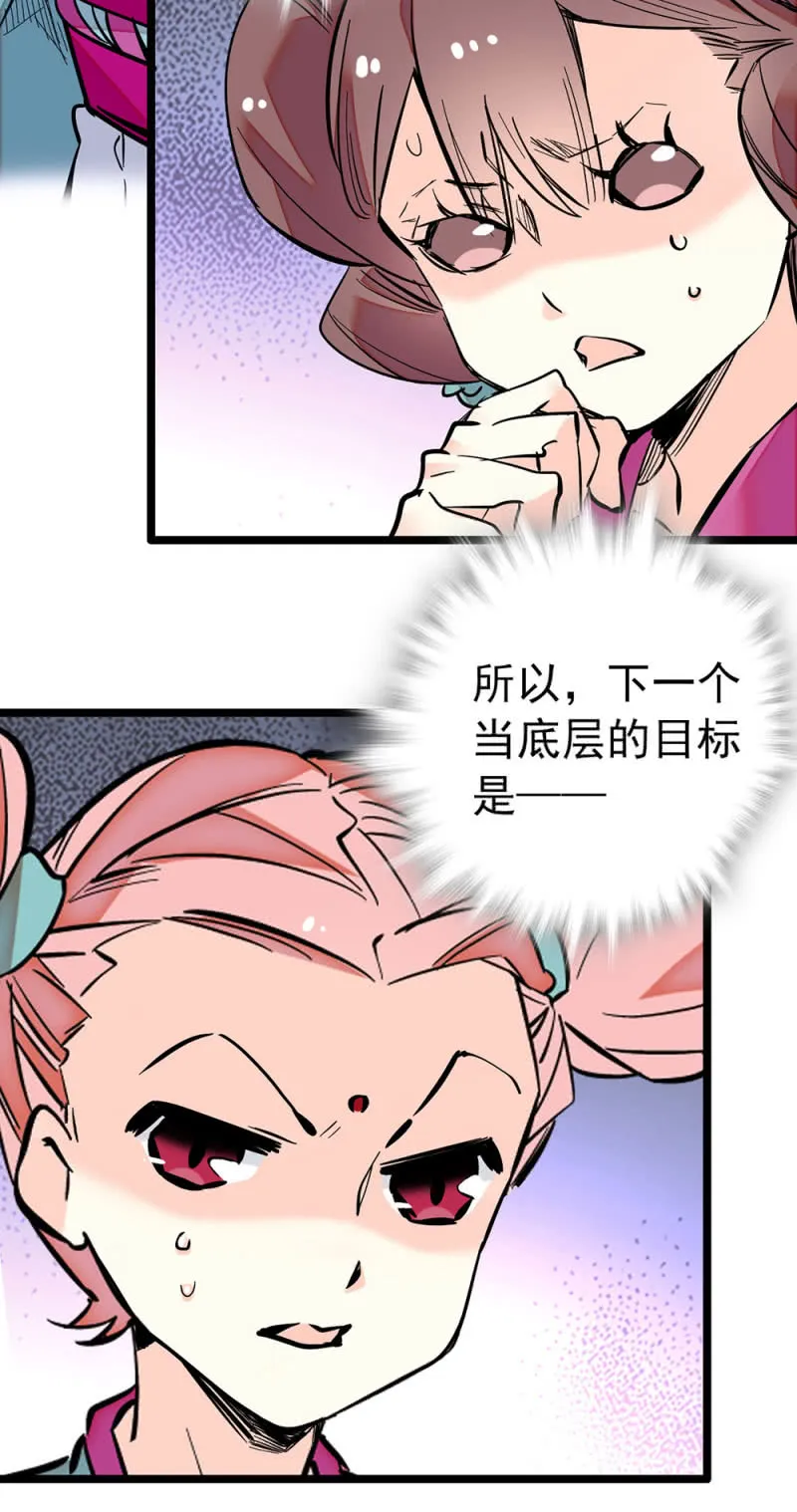 第209话 打入底层 第4页