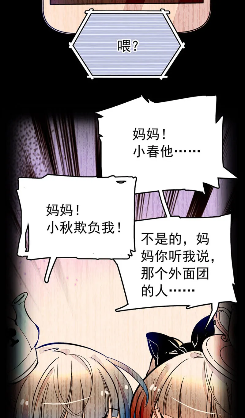 第212话 不可见的危机 第2页