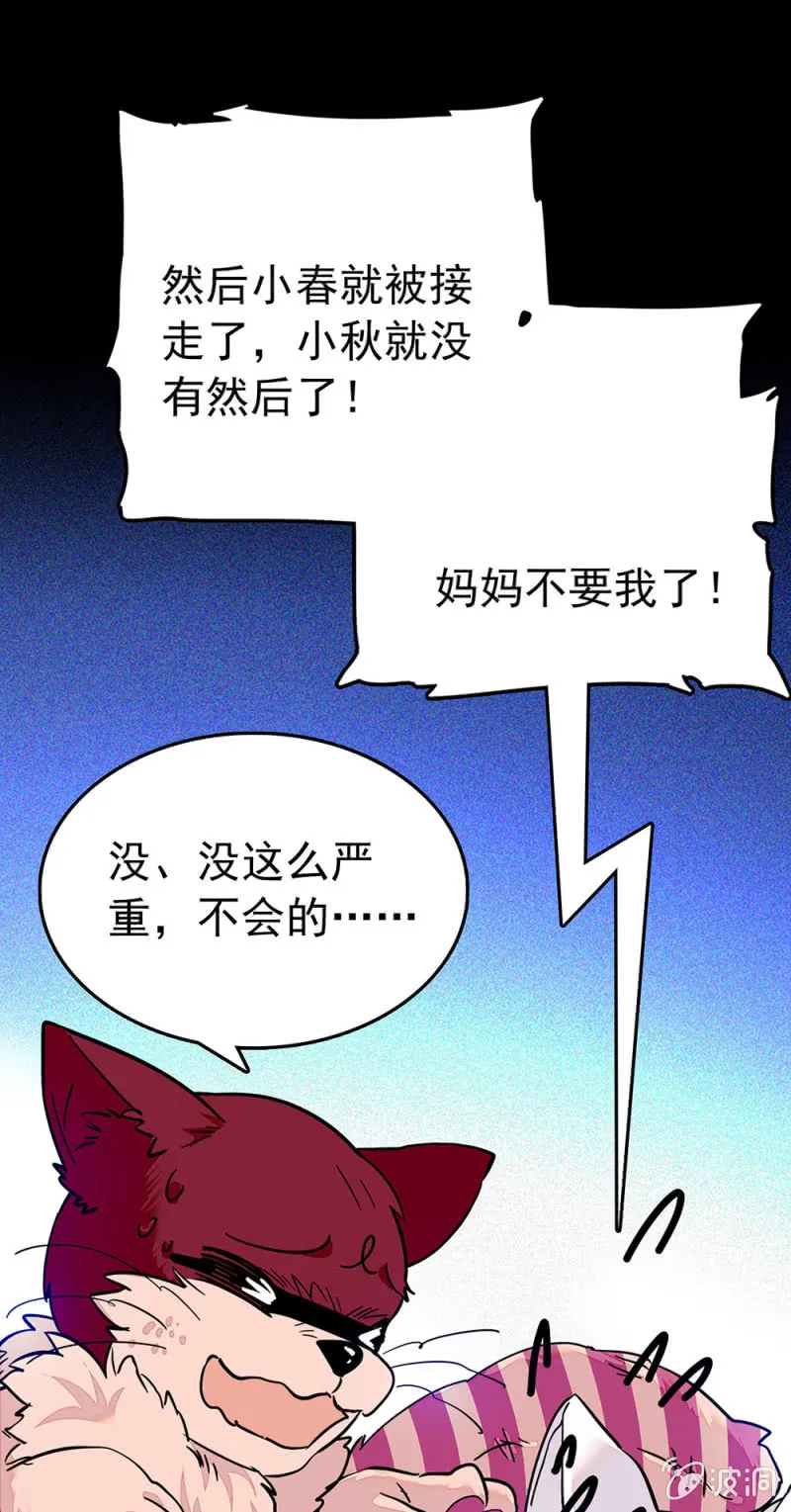 第212话 不可见的危机 第5页