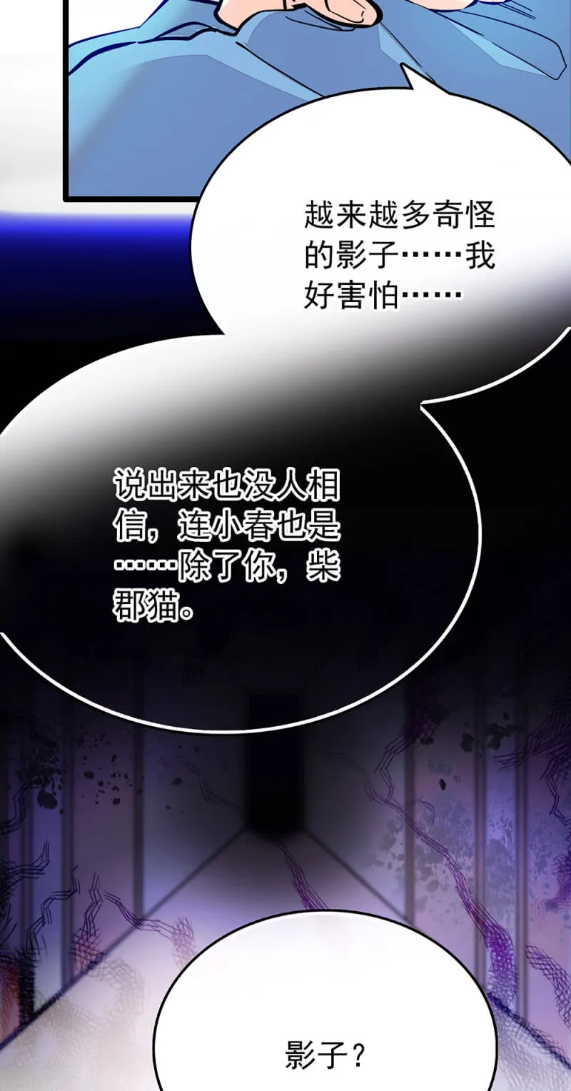 第212话 不可见的危机 第7页