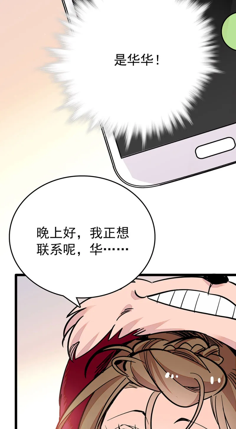 第212话 不可见的危机 第18页