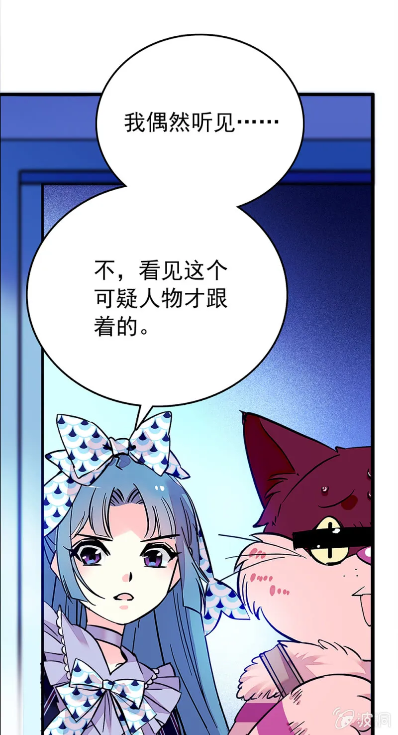 第214话 夜遇“故人” 第5页