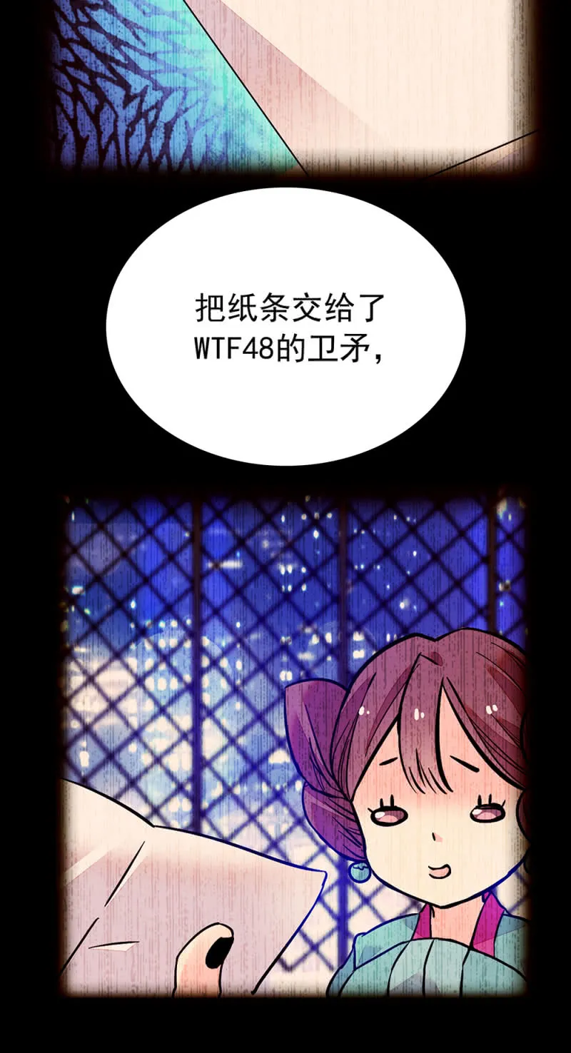 第214话 夜遇“故人” 第8页