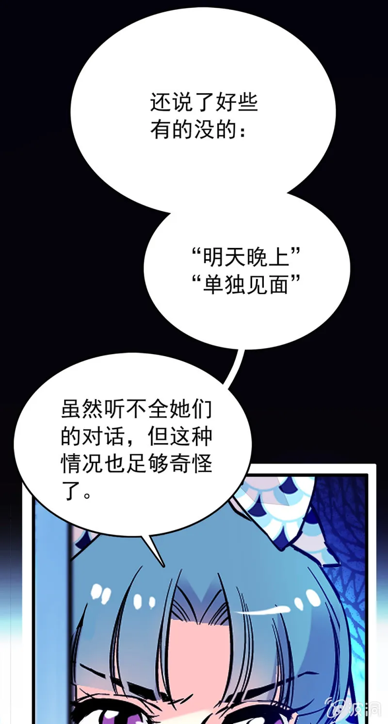 第214话 夜遇“故人” 第9页