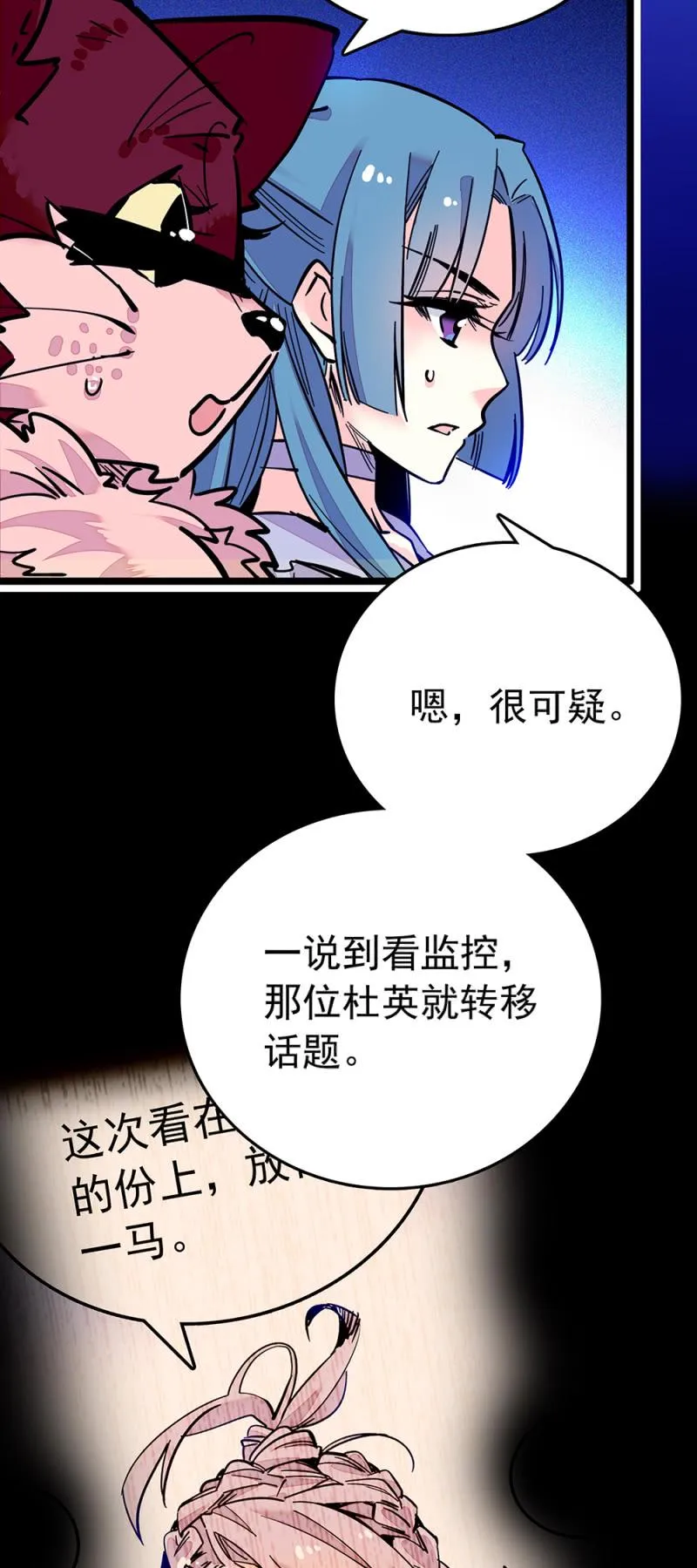 第217话 迷雾重重 第11页