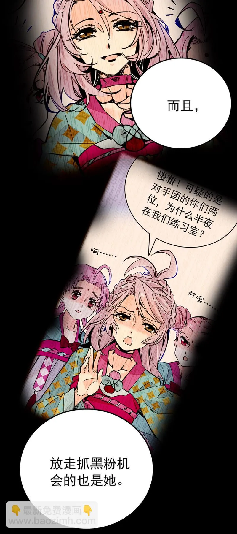 第217话 迷雾重重 第12页