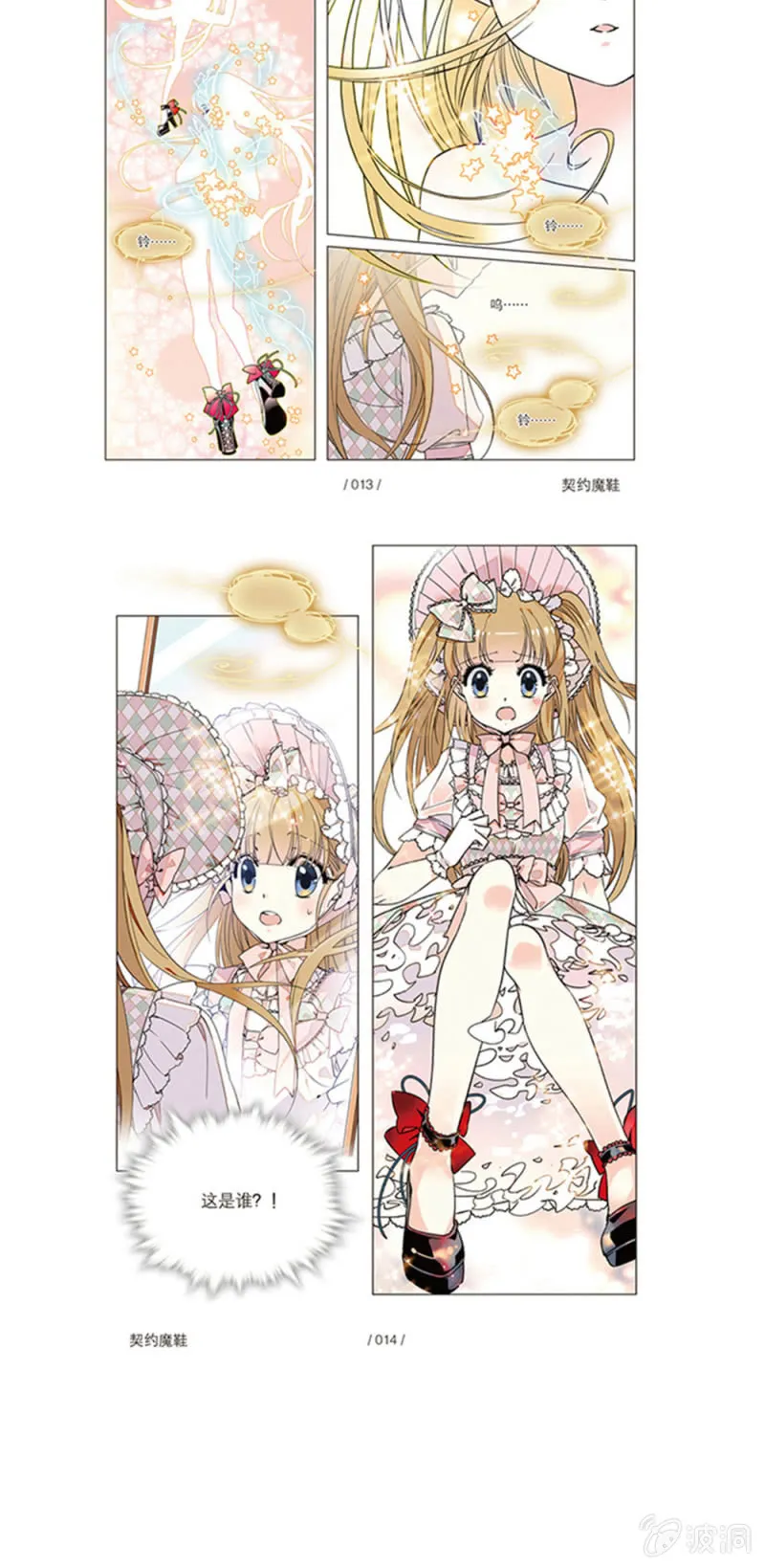 第217话 迷雾重重 第21页