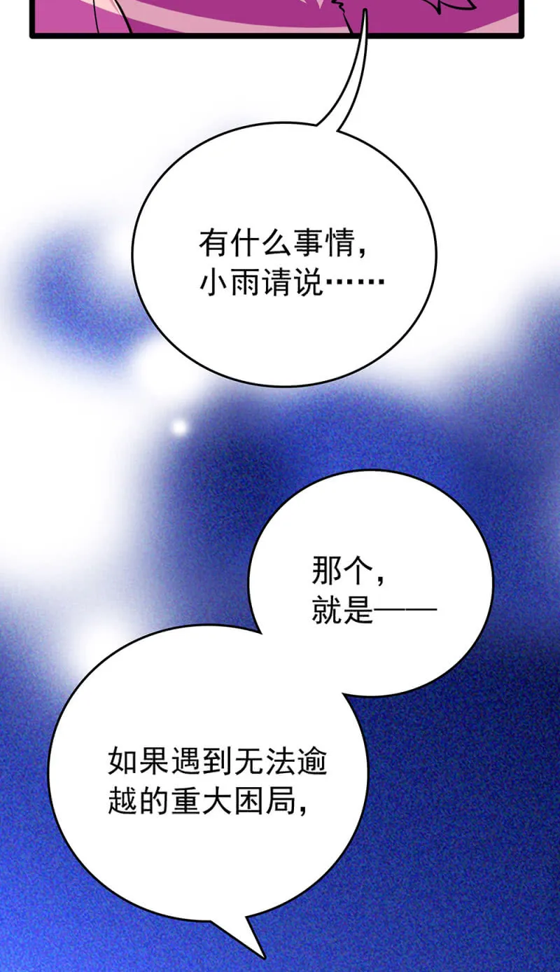 第218话 谈心 第4页