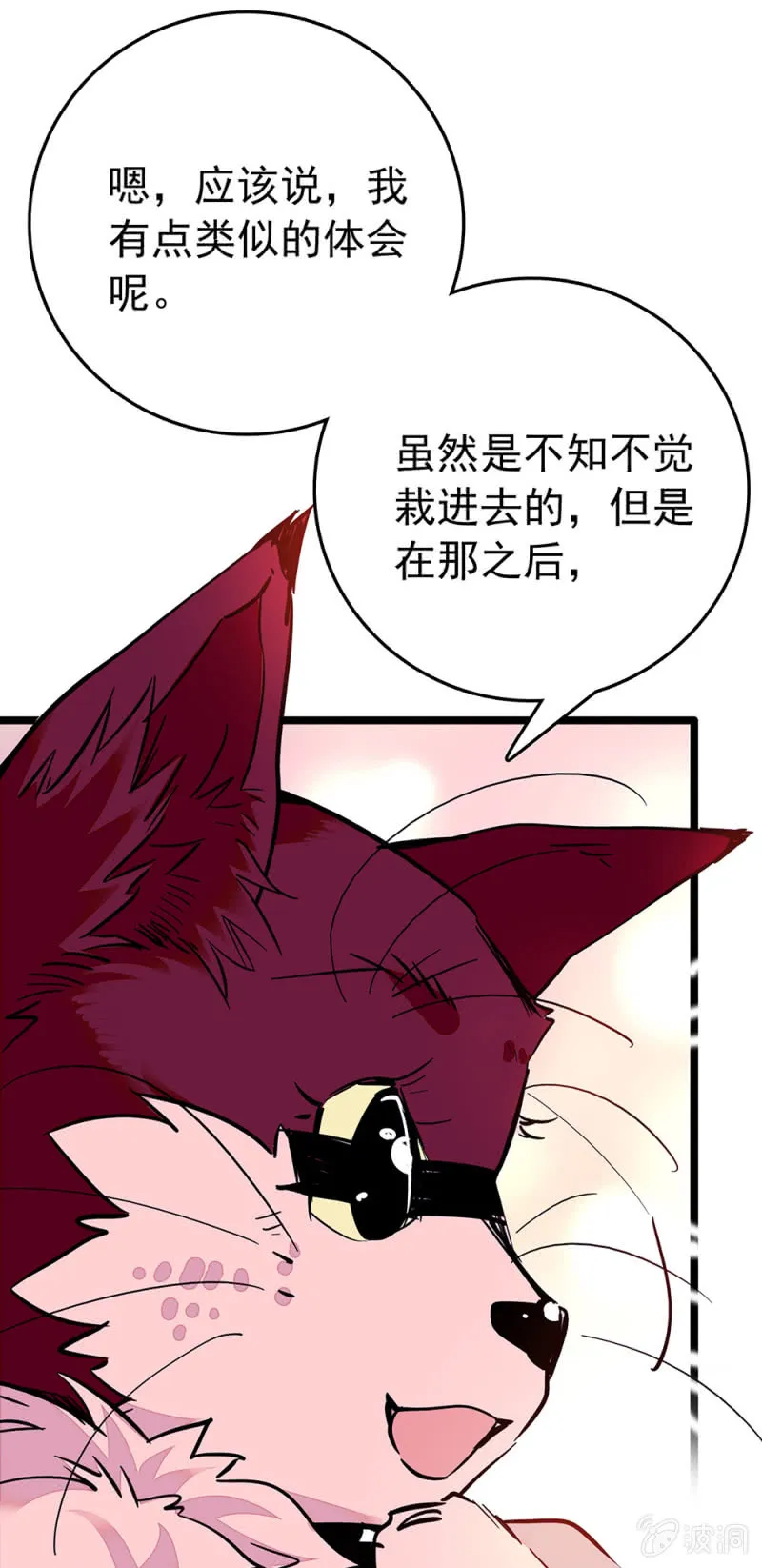 第218话 谈心 第13页