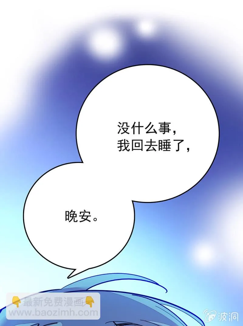 第218话 谈心 第21页