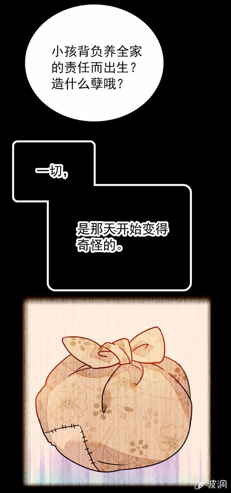 第219话 杜英的梦 第5页