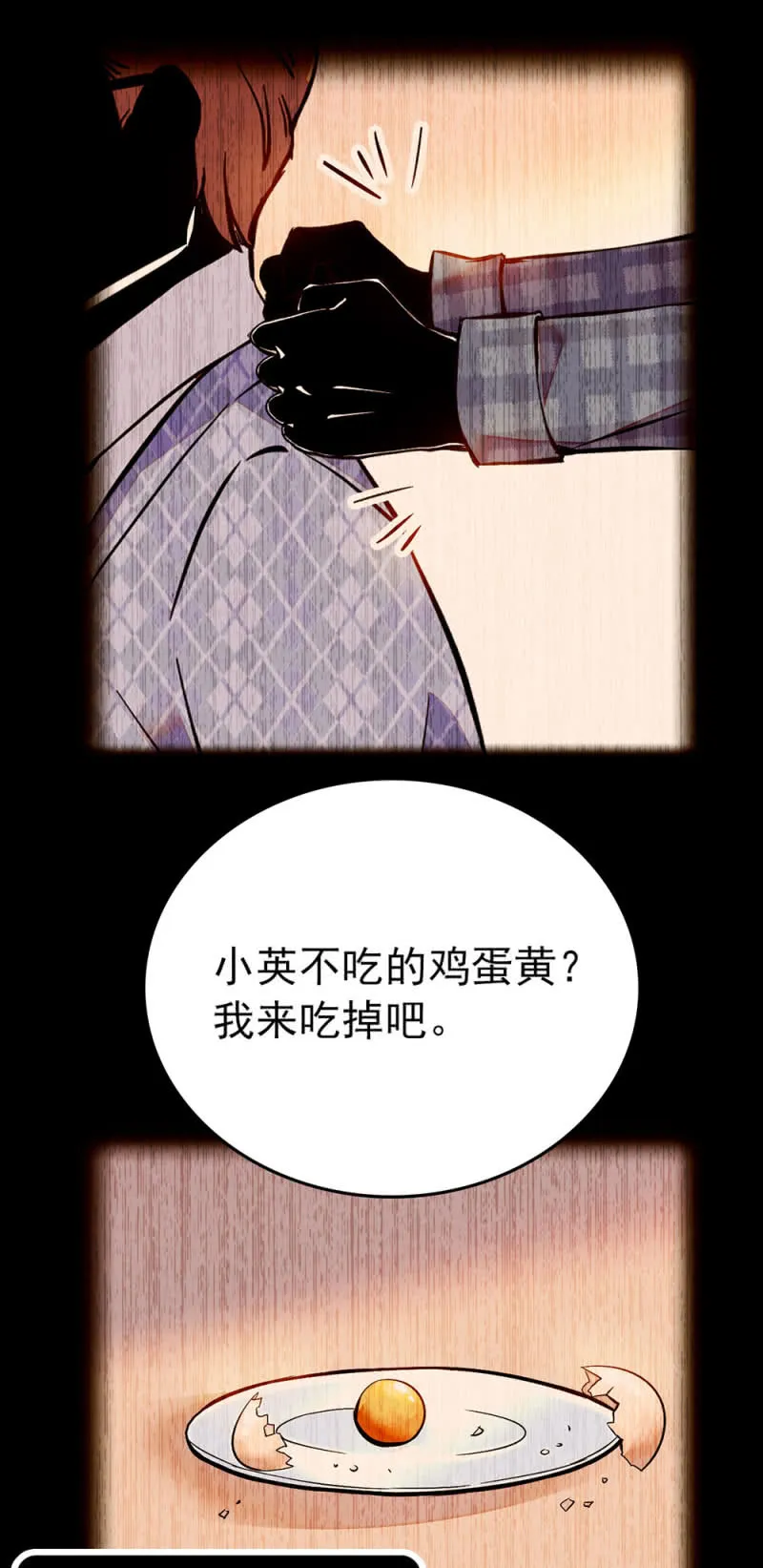 第219话 杜英的梦 第10页