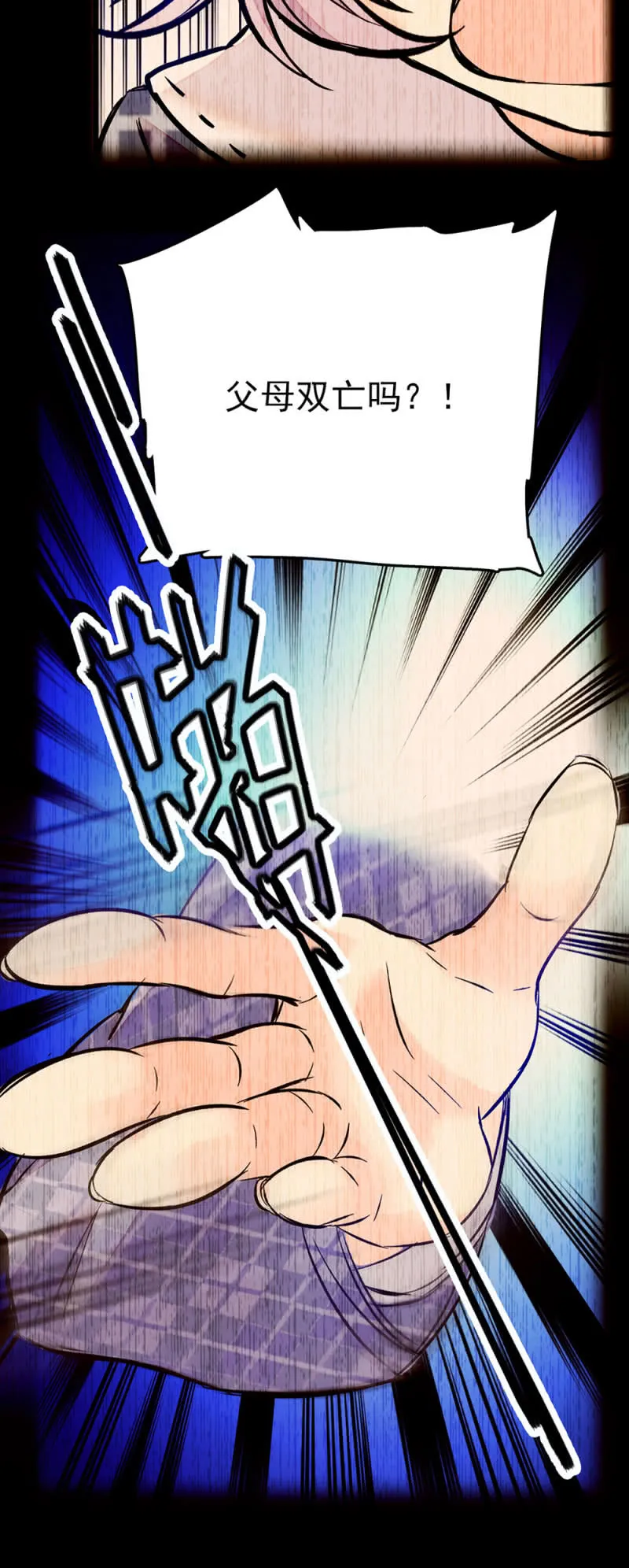 第219话 杜英的梦 第16页