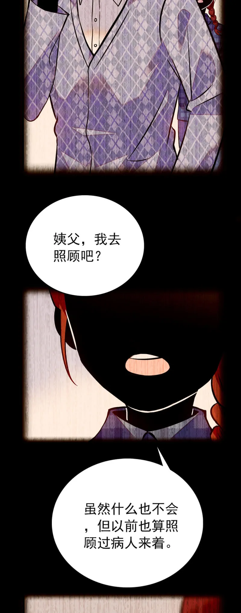 第220话 真实的恶意 第2页