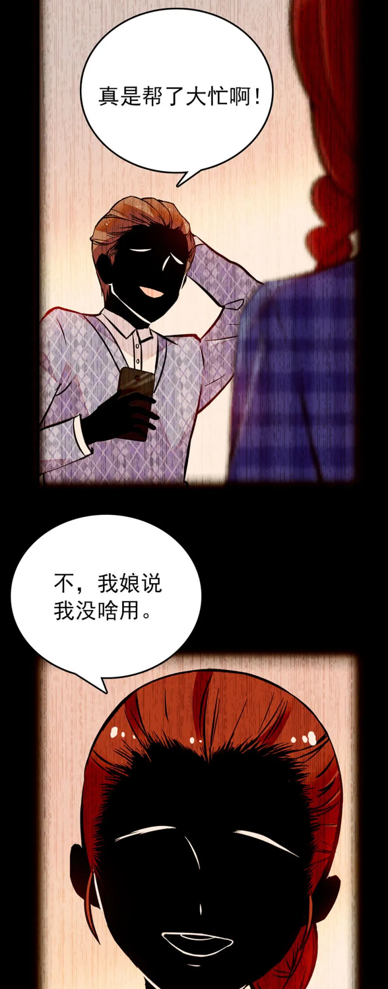 第220话 真实的恶意 第3页