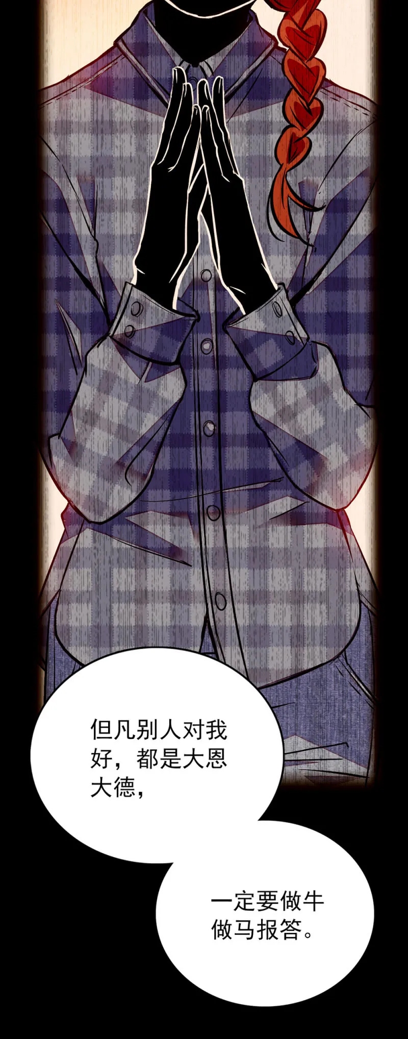 第220话 真实的恶意 第4页