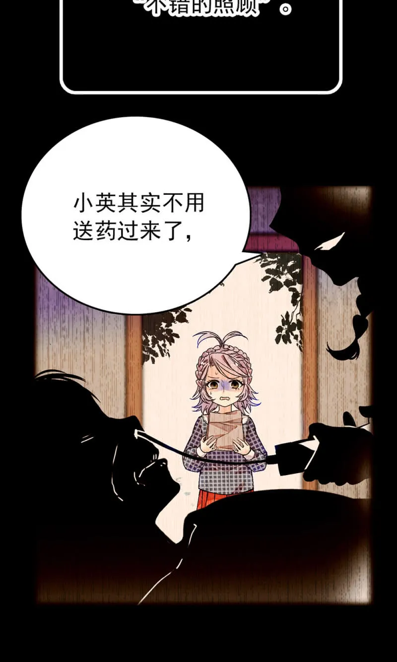 第220话 真实的恶意 第8页