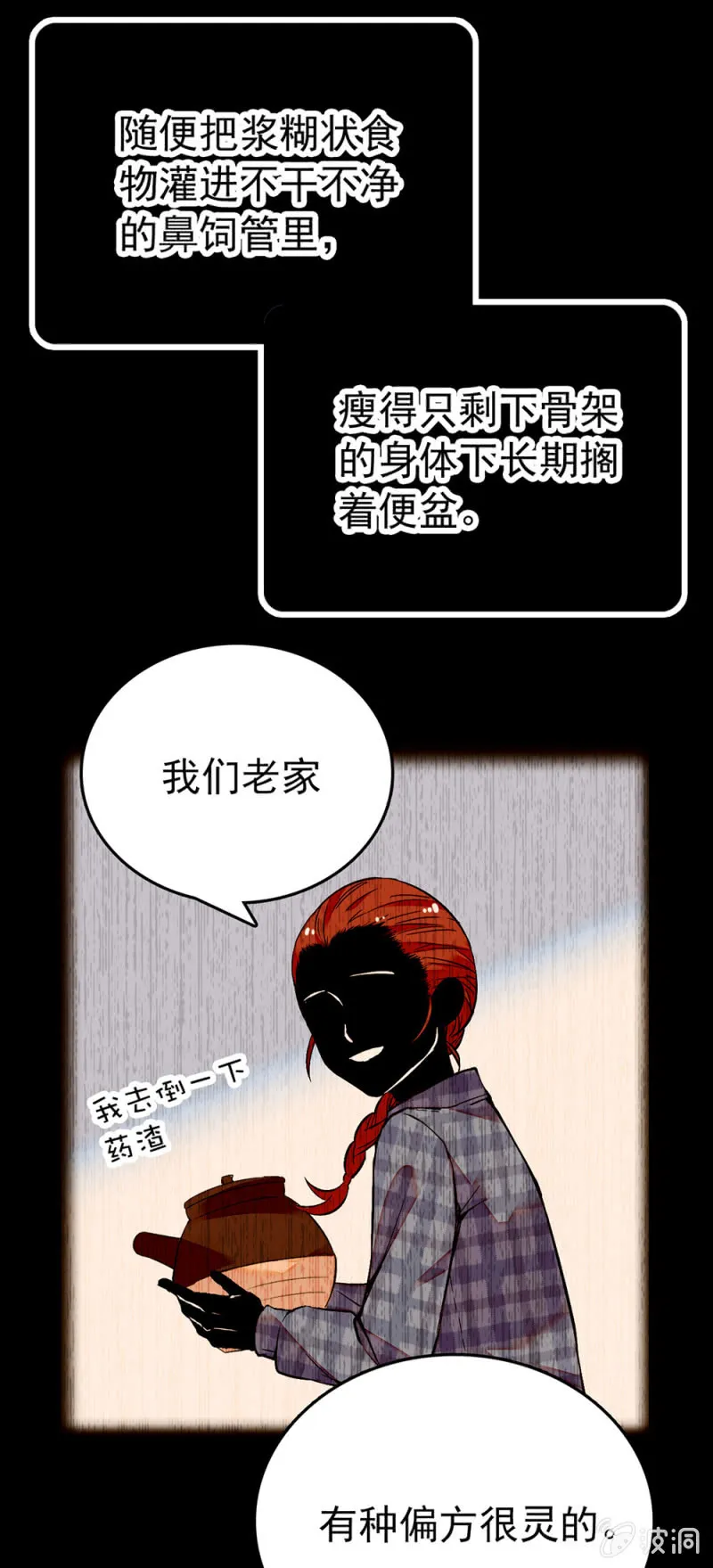 第220话 真实的恶意 第9页