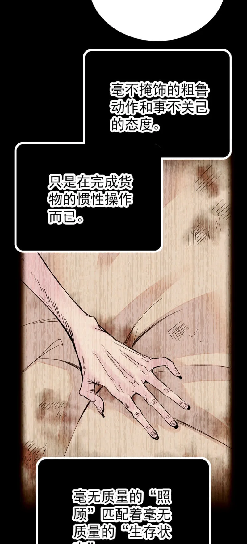 第220话 真实的恶意 第10页