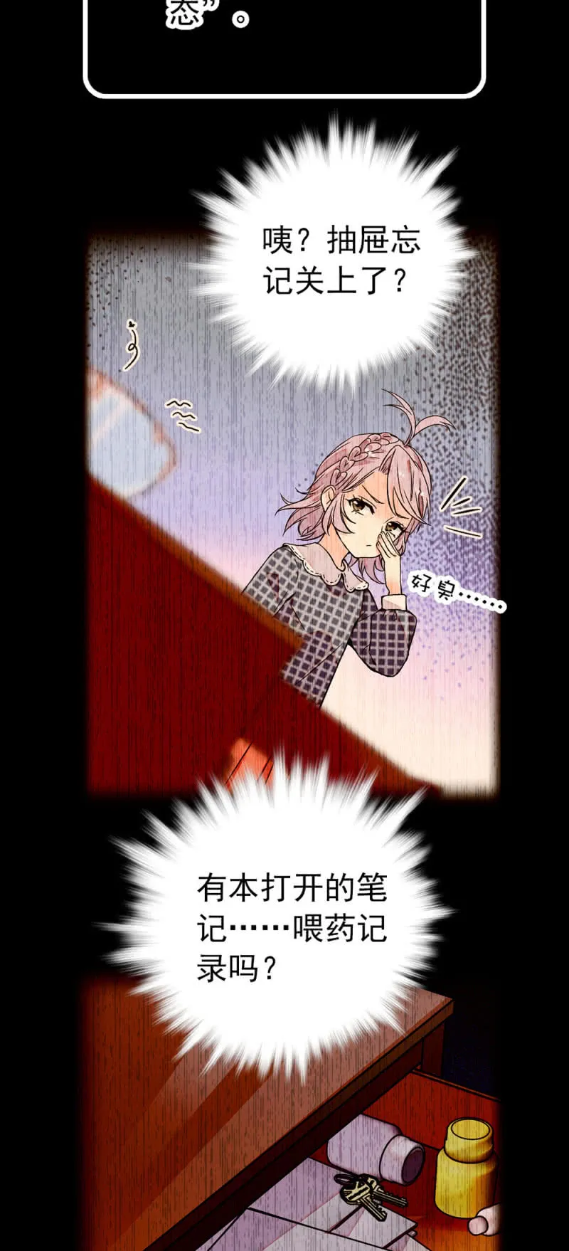 第220话 真实的恶意 第11页