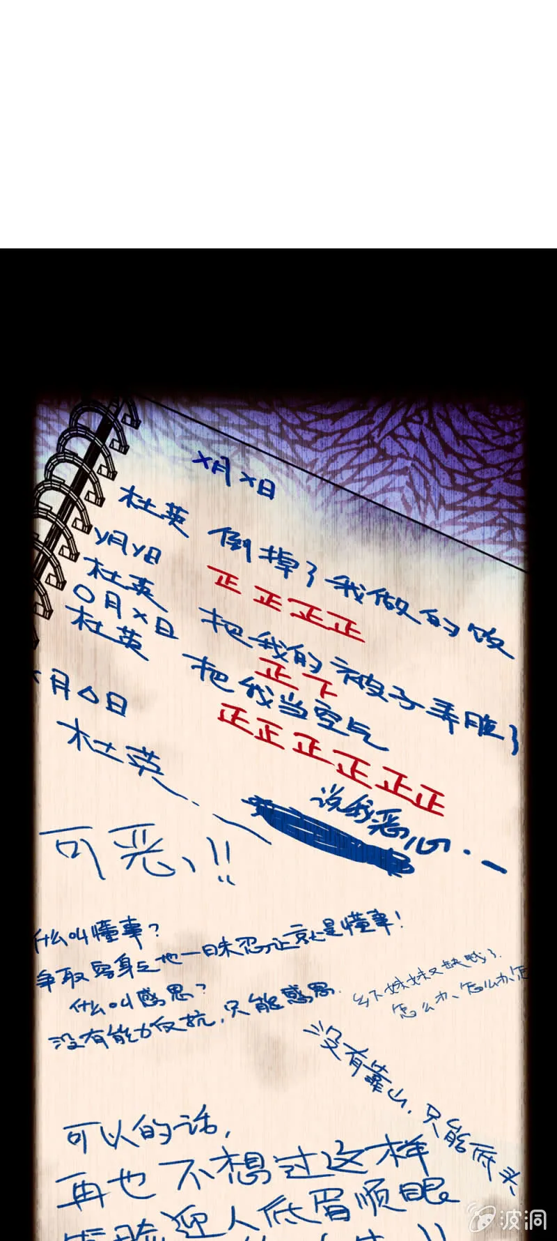 第220话 真实的恶意 第13页