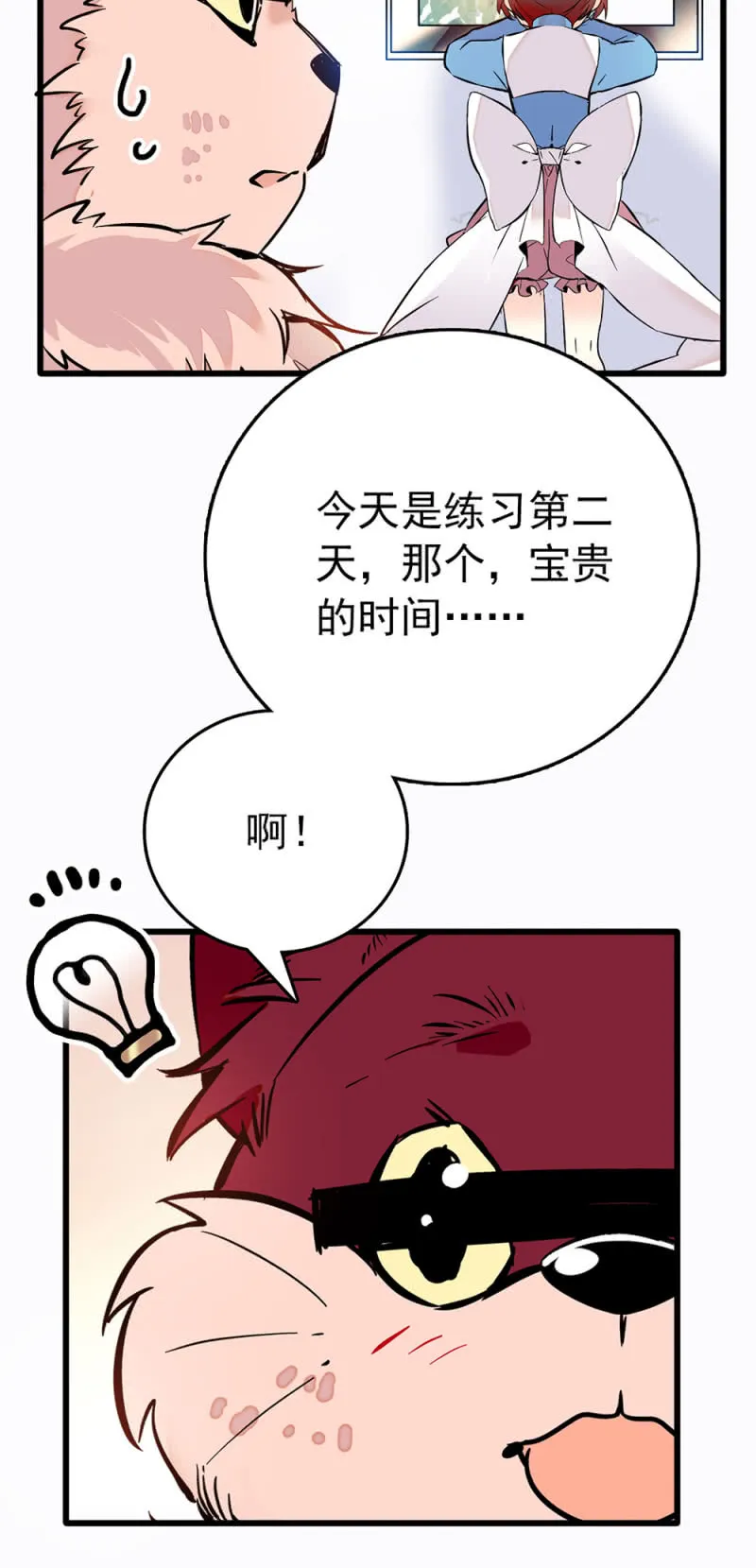 第222话 无尽循环 第14页